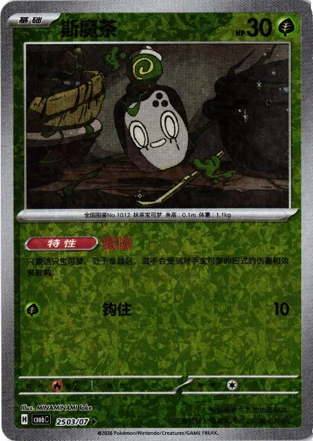 Poltchageist Gem Pack Vol. 6 25-03/07 Vorderseite